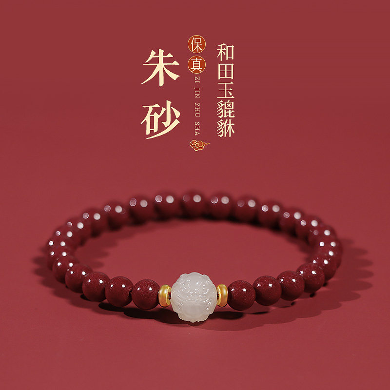 朱砂手串和田玉貔貅手链
