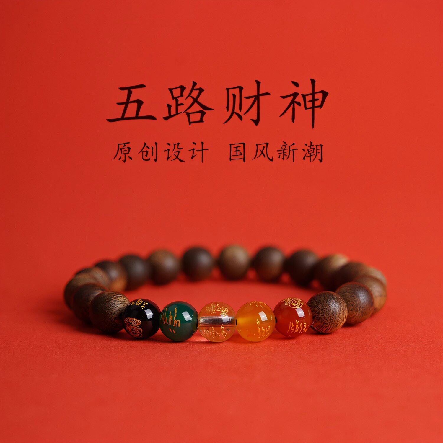 海南奇楠沉香转运珠男女