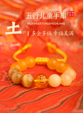 爆款儿童五行缺土补土手