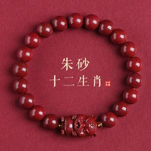 本命年女太岁礼物十二生肖鼠牛兔蛇龙羊猴鸡狗猪朱砂手串手链化犯