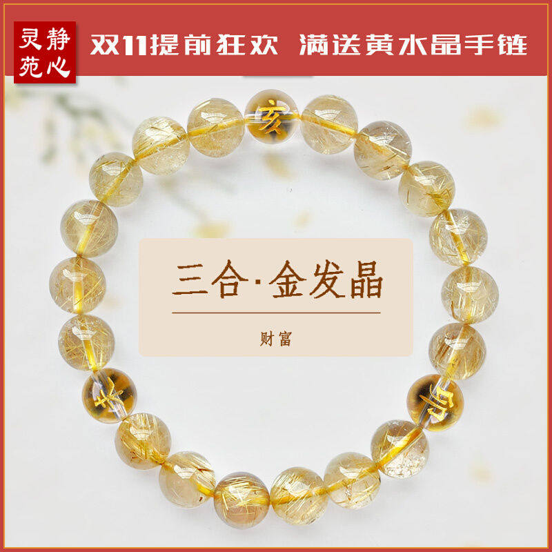 招财手串猴鼠龙三合局金发晶黄本命年水晶手链申子辰亥卯未寅午戌
