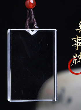 原矿天然白水晶平安无事牌吊坠男女方牌项链挂件雕刻字图定制透明