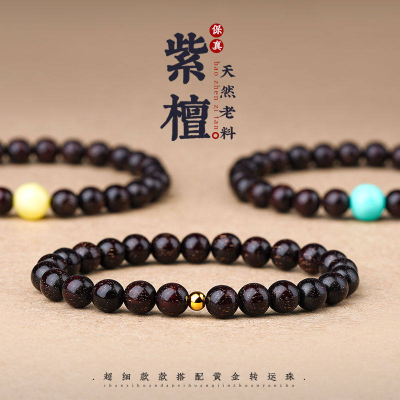 官方正宗老料小叶紫檀手串木质檀香佛珠守护本命年女单圈手链情侣