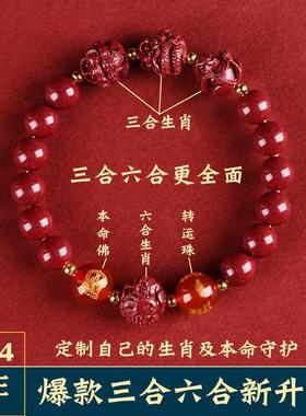 2024龙年朱砂三合手串本命年手链女转运珠六合属羊鼠猴狗牛申子辰