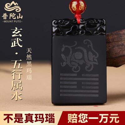 普陀山五行补水的饰品缺水属水玄武吊坠黑曜石挂件水泽节水风井卦