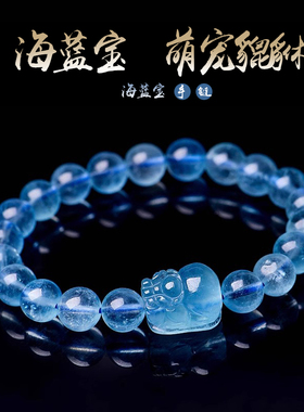 爆款天然冰种海蓝宝石手