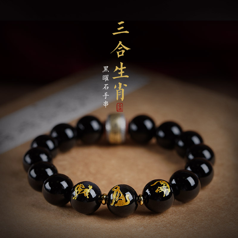 黑曜石手链男十二生肖三