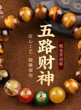 普陀山五路财神手链天然