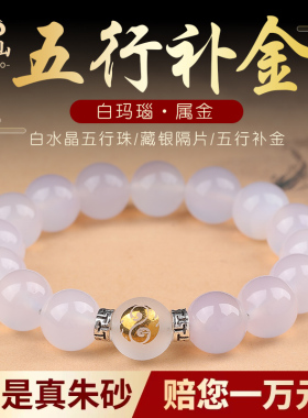 五行缺金补金水晶手链天