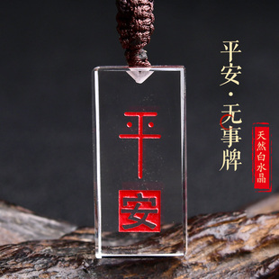 缺金补金天然白水晶平安无事牌吊坠项链坠挂饰章料包挂饰品可定制