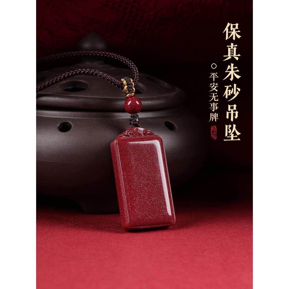 朱砂正品官方旗舰店平安
