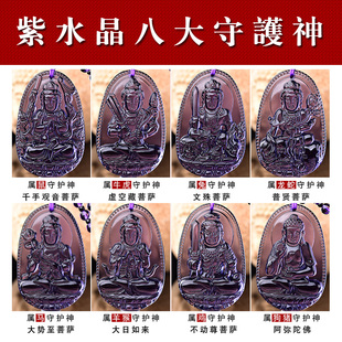 吊坠紫水晶12十二生肖本命佛护身符吊坠八大守护神项链佛男女款
