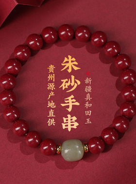 普陀山高含量朱砂手串珠