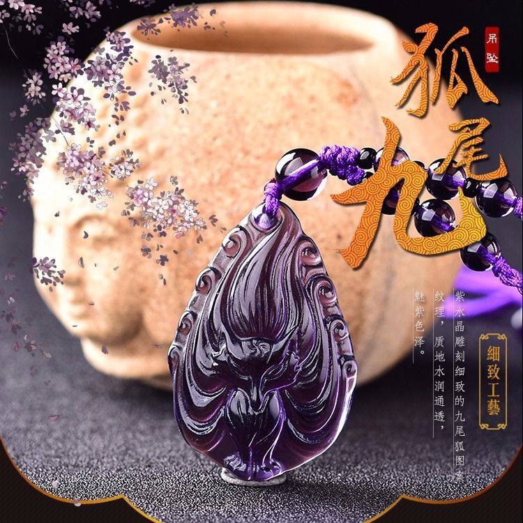 紫水晶双狐催缘吊坠饰品男女催缘增缘项链九尾狐爱情吉祥物挂件