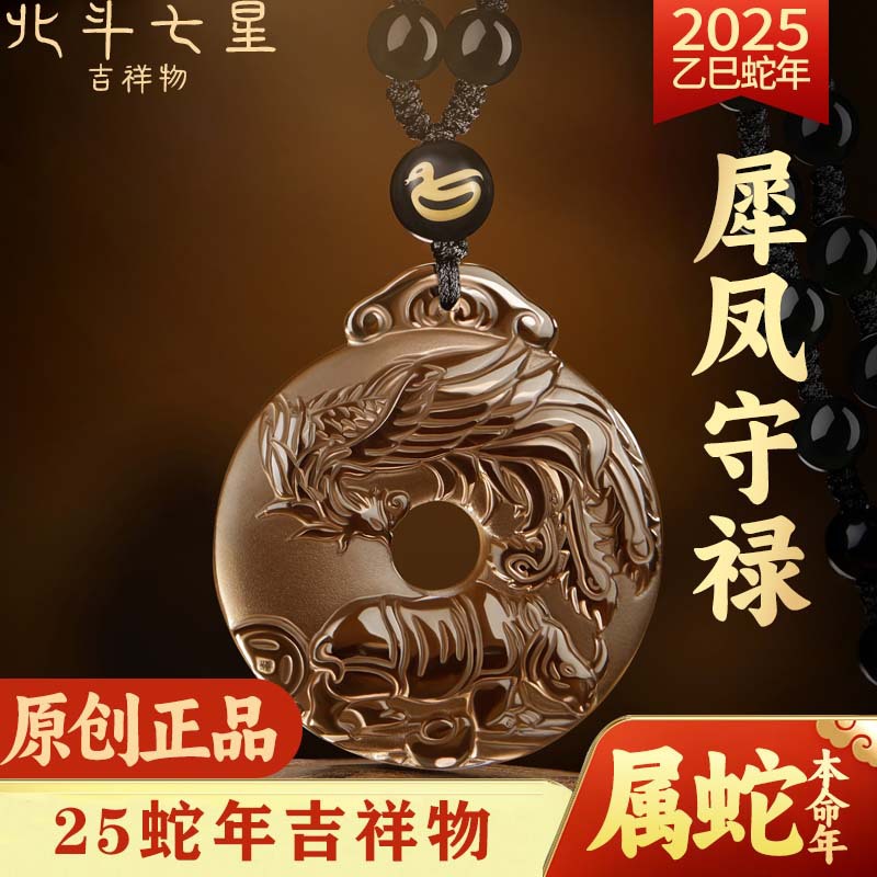 2025蛇年新款犀凤守禄水