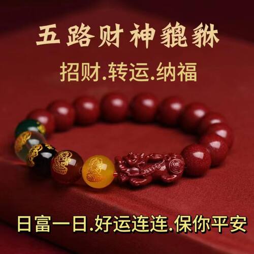 其他手链天然的朱砂男女通用