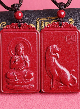 真朱砂本命佛吊坠十二生