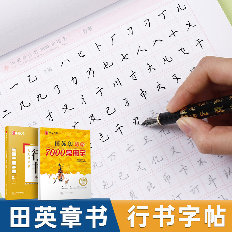 田英章硬笔行书临摹字帖宋词唐诗三百首钢笔楷书练字本大学生成人行楷练字帖成年男生连笔高中生古诗女生漂亮手写字体临摹练字帖