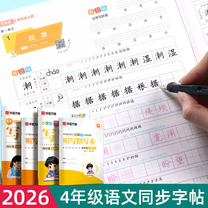 四年级字帖上册语文同步练字帖2026新版人教版小学生专用写字课下册课课练每日一练英语pep版衡水体楷书统编版硬笔钢笔描红练字本,书籍/杂志/报纸,练字本/练字板,淘宝优惠券,粉丝福利购,淘宝优惠卷