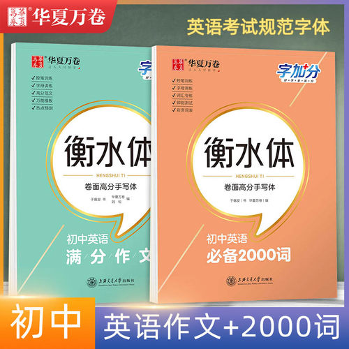 初中生衡水体英语字帖字加分