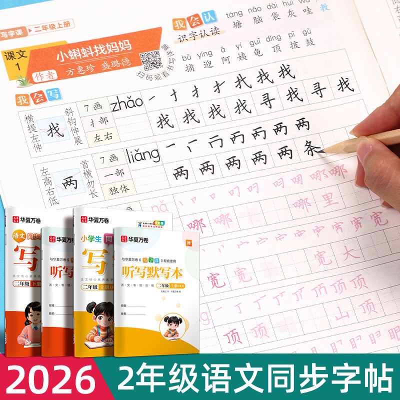 二年级字帖练字小学生上册人教版语文课本同步下册正楷部编版统编写字课全套华夏万卷铅笔描红笔顺笔画刘腾之楷书描红练字本练字帖,书籍/杂志/报纸,练字本/练字板,淘宝优惠券,粉丝福利购,淘宝优惠卷