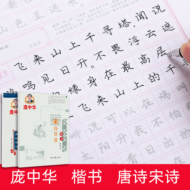 唐诗宋词成人大学生楷书