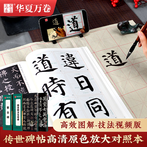 毛笔字帖赵孟頫颜真卿王羲之