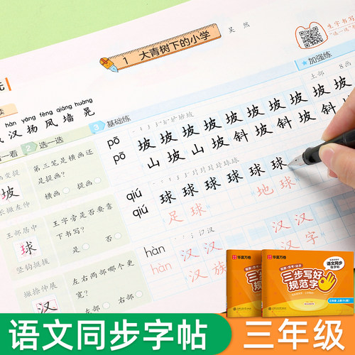 华夏万卷三步写好规范字三年级上册下册练字帖语文同步人教版教材一课一练小学生专用楷书一类字二类字生字描红编部版硬笔钢笔字帖