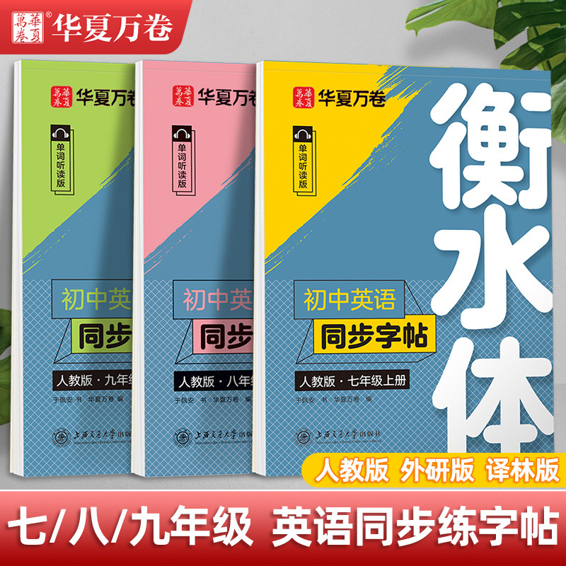 衡水体英语字帖七年级八九年级衡水体上册下册同步人教版外研译林初中生专用初一二初三中考单词短语满分作文中学生英文临摹练字帖,书籍/杂志/报纸,练字本/练字板,淘宝优惠券,粉丝福利购,淘宝优惠卷