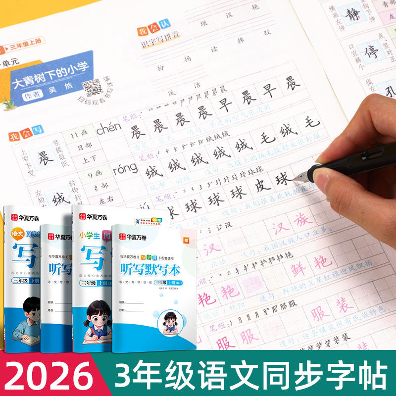 三年级字帖人教版语文上册下册教材同步2026新版写字课课练每日一练小学生专用笔画笔顺描红衡水体英语临摹硬笔钢笔书法练字帖统编,书籍/杂志/报纸,练字本/练字板,淘宝优惠券,粉丝福利购,淘宝优惠卷