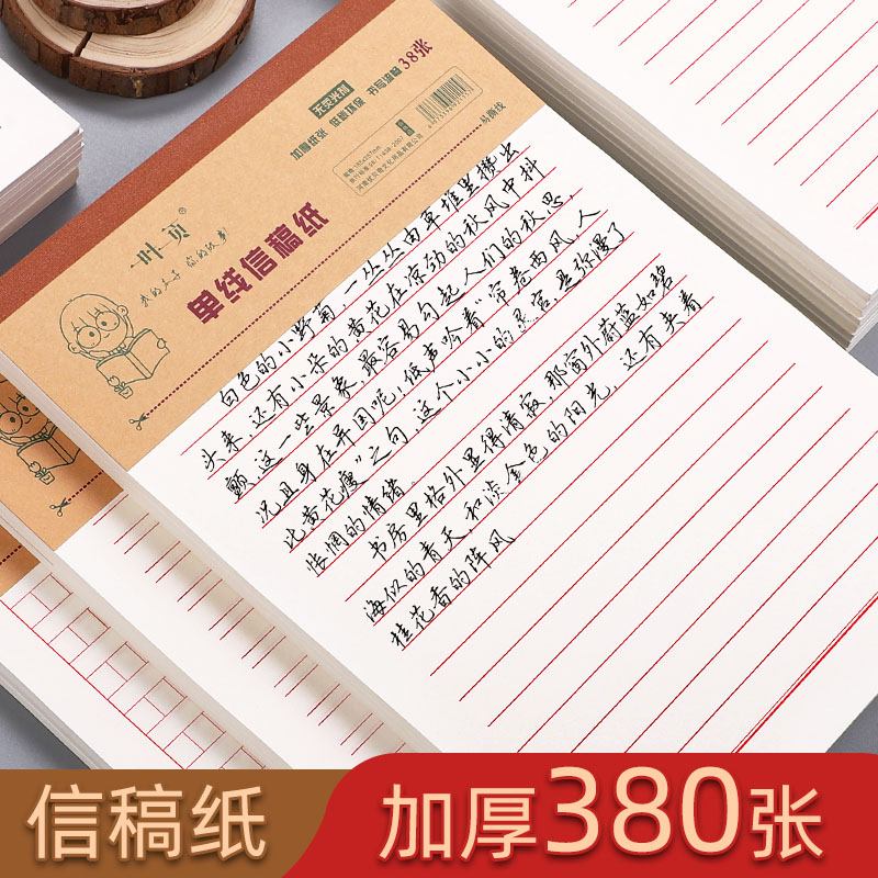 信稿紙信紙本加厚不透墨