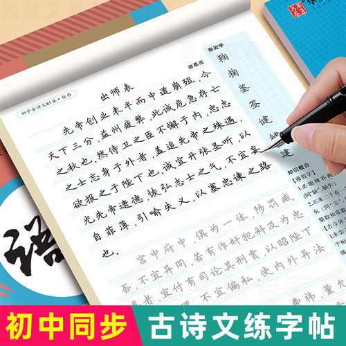 初中生古诗词练字帖楷书人教版语文新教材同步初中必背古诗文61篇七八九年级中学生专用正楷硬笔临摹练字小升初一书法钢笔描红本