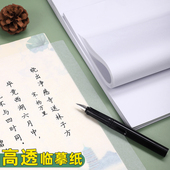 临摹纸透明纸练字硬笔书法字帖专用纸学生成人抄写纸16k半透明钢笔描红临摹纸薄纸华夏万卷儿童画画拷贝纸