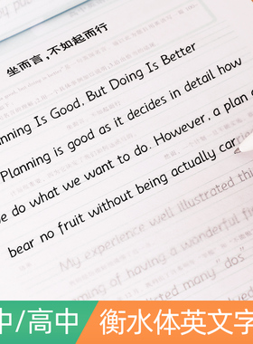 衡水体英文字帖初中生英语练字高中生衡中字体衡水中学手写体中学生中考英语单词高考英语作文素材模版范文于佩安七八九年级练字帖