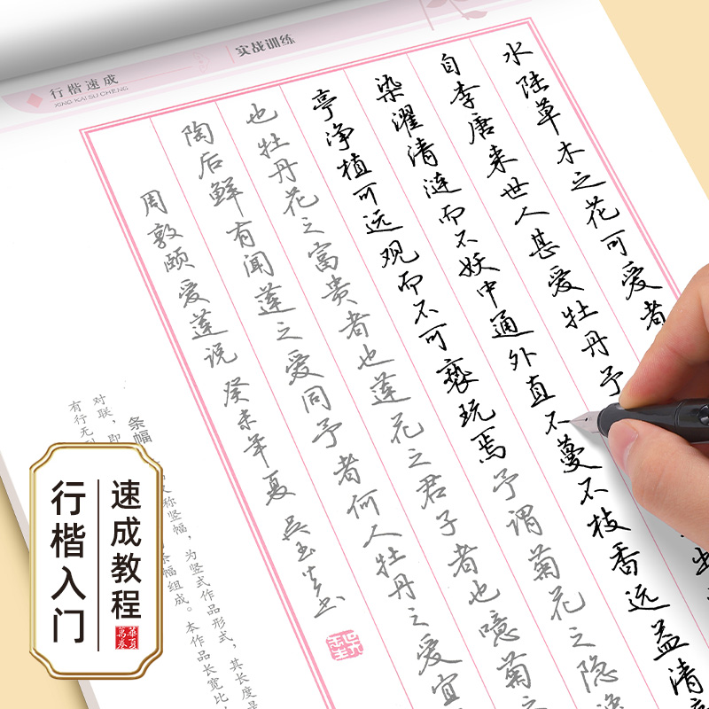 行楷字帖成人练字男女生字体大气