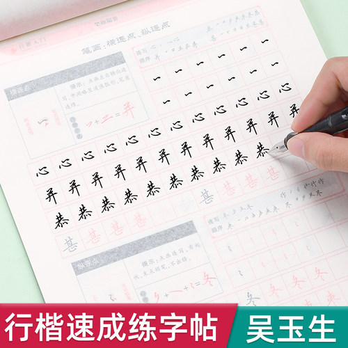 吴玉生行楷字帖初学者基础入门练字硬笔临摹本华夏万卷笔画偏旁结构速成连笔字初高中生成人男女生专用漂亮书法钢笔控笔训练描红本