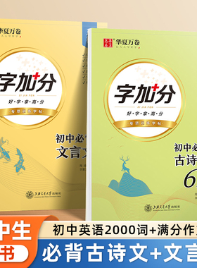 字帖初中生语文必背古诗文61篇钢笔临摹练字帖中学生初一二上册必备文言文华夏万卷初三下册正楷钢笔练字小升初硬笔书法楷书练字本