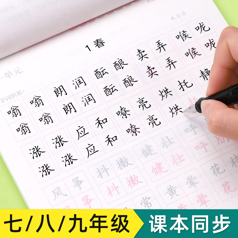 七八年级字帖九年级语文上册下册同步2026人教版写字课课练衡水体中文楷书临慕练字帖初中生专用初一初二三硬笔书法每日一练描红本,书籍/杂志/报纸,练字本/练字板,淘宝优惠券,粉丝福利购,淘宝优惠卷