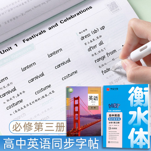 衡水体，高考阅卷加分字体