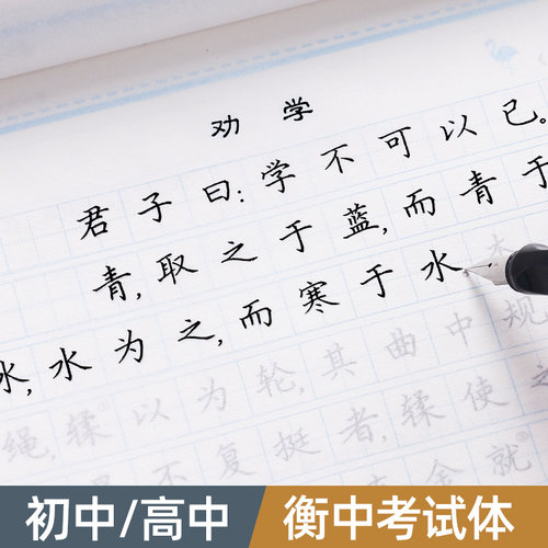 衡水体中文字帖必背正楷钢笔