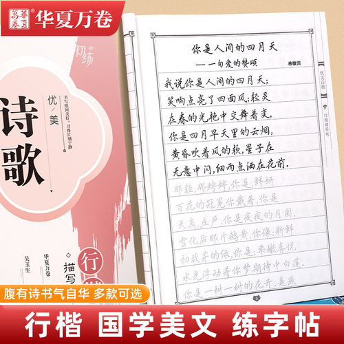 华夏万卷行楷字帖散文名家优美