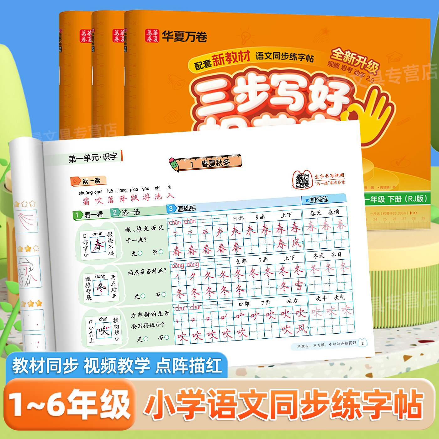 三步写好规范字小学生专用楷书字帖一二年级三四五六年级上下册语文同步人教版课本华夏万卷一类二类字生字词语钢笔硬笔描红练字帖