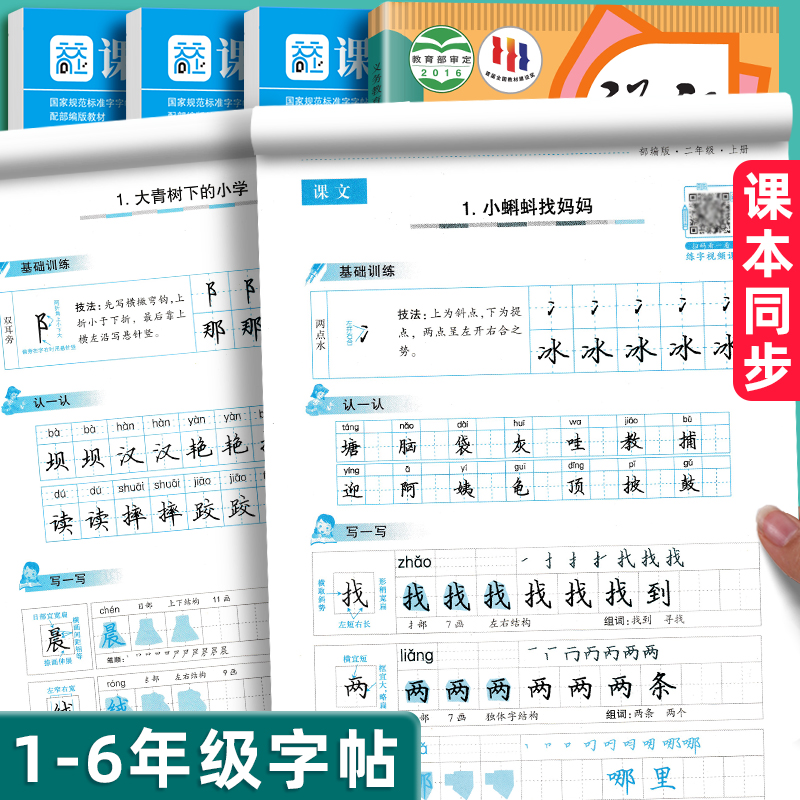 一年级二年级三上册下册同步练字帖小学生专用语文人教版课本同步临摹课课练正楷四五六年级硬笔书法儿童练字写字帖每日一练生字帖
