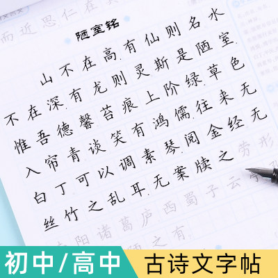 初中生语文字帖必背古诗文61篇中学生初一二三文言文高中必备古诗词72硬笔练字男女生楷书描红高考规范字体中考加分钢笔临摹练字帖