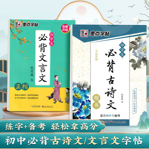 初中生专用练字帖墨点必背古诗文同步人教版语文七年级八年级文言文正楷钢笔基础训练衡水体英语中学生专项练习硬笔临摹书法练字本