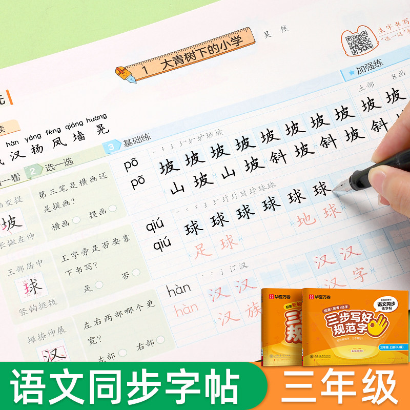 华夏万卷三步写好规范字三年级上册下册练字帖语文同步人教版教材一课一练小学生专用楷书一类字二类字生字描红编部版硬笔钢笔字帖,书籍/杂志/报纸,练字本/练字板,淘宝优惠券,粉丝福利购,淘宝优惠卷