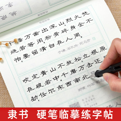 临摹隶书成人入门7000字练字帖