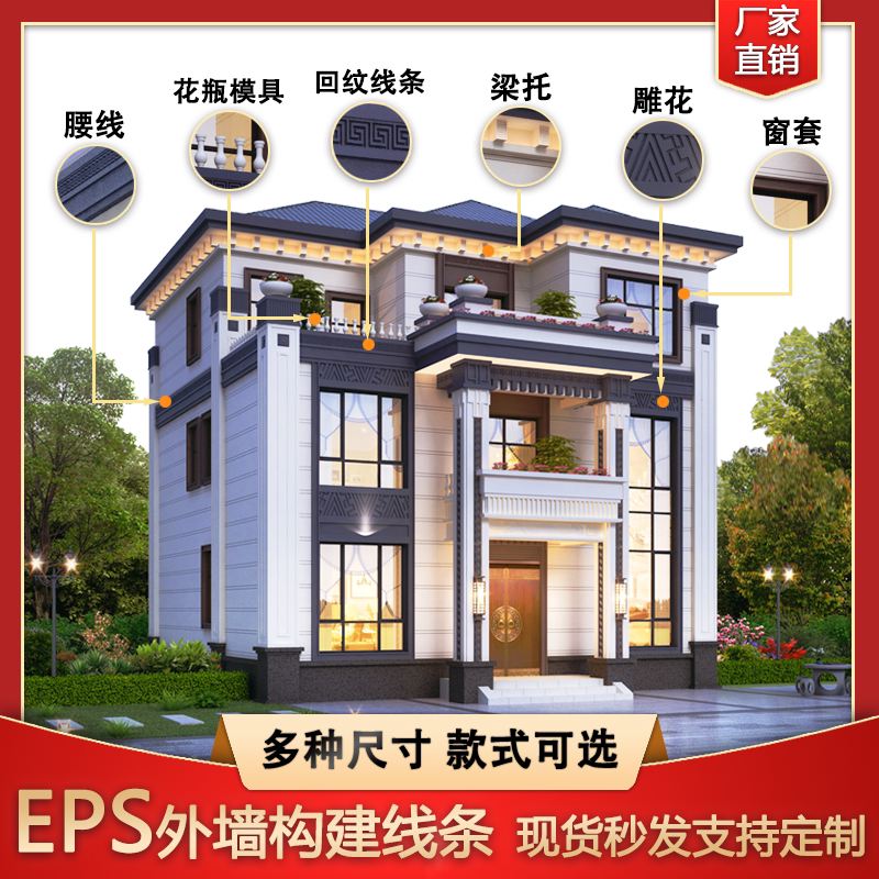 eps外墙装饰线条泡沫别墅窗套线檐线梁托腰线欧式新中式成品定制