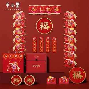 手心里2026马年新春对联礼盒新年春联春节家用装饰过年门贴红包