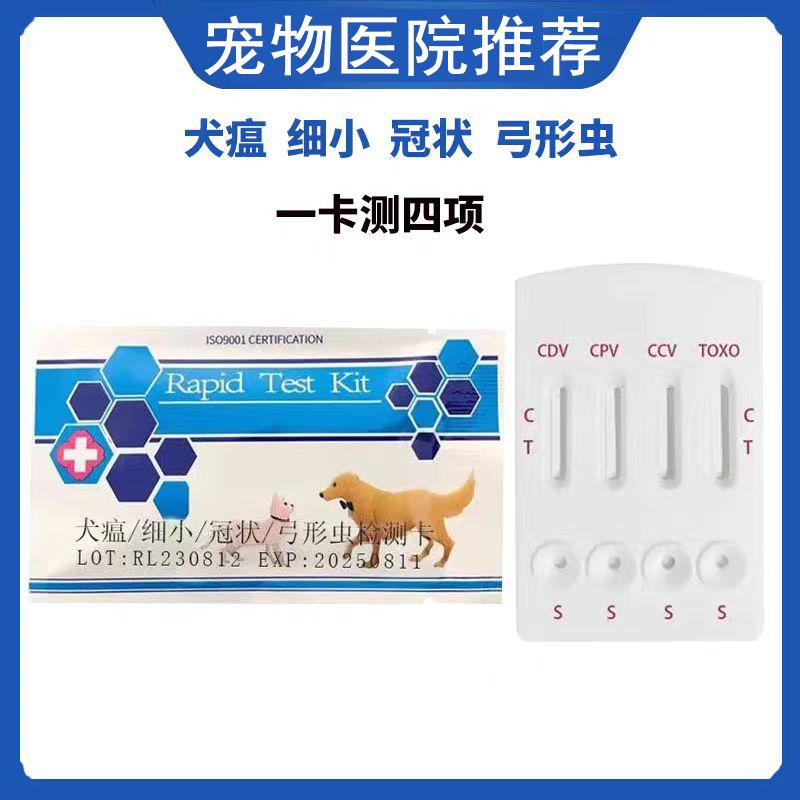 芮路宠物检测卡准确快速